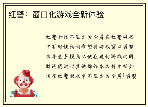 红警：窗口化游戏全新体验
