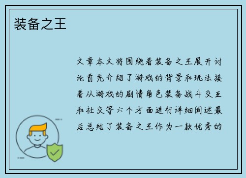 装备之王