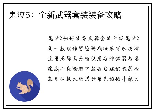 鬼泣5：全新武器套装装备攻略