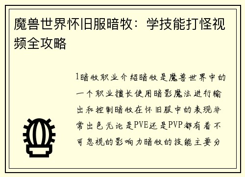 魔兽世界怀旧服暗牧：学技能打怪视频全攻略