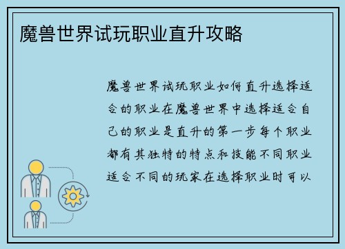 魔兽世界试玩职业直升攻略