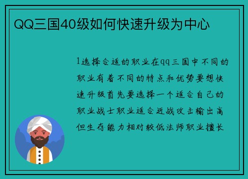 QQ三国40级如何快速升级为中心