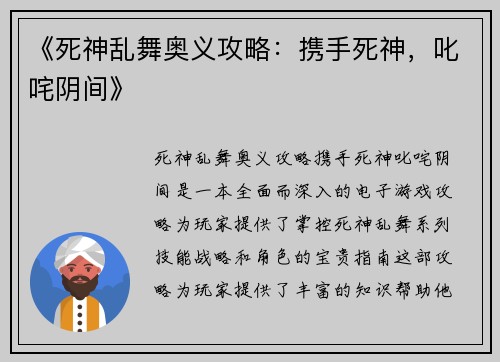 《死神乱舞奥义攻略：携手死神，叱咤阴间》