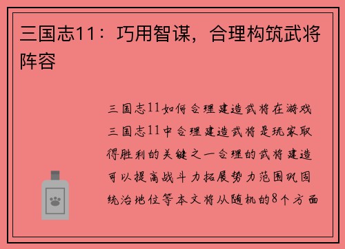 三国志11：巧用智谋，合理构筑武将阵容
