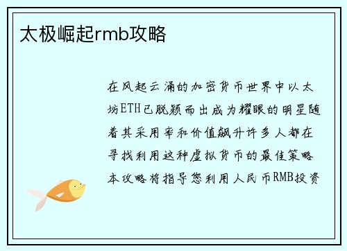 太极崛起rmb攻略
