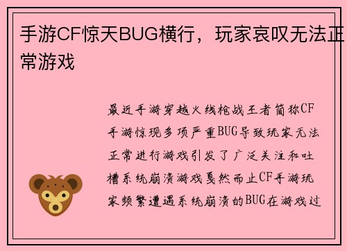 手游CF惊天BUG横行，玩家哀叹无法正常游戏