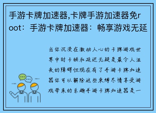 手游卡牌加速器,卡牌手游加速器免root：手游卡牌加速器：畅享游戏无延迟