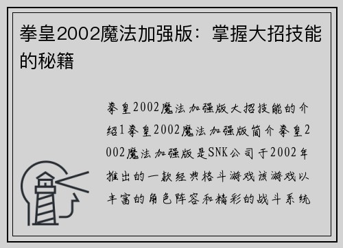 拳皇2002魔法加强版：掌握大招技能的秘籍